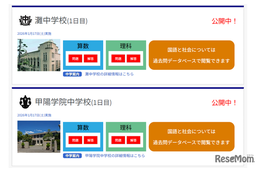 【中学受験2026】灘・西大和学園など解答速報…四谷大塚がいち早く公開