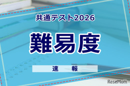 【共通テスト2026】（2日目1/18）理科の難易度＜4予備校・速報＞物理基礎はやや易化か？