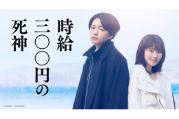 なにわ男子・西畑大吾＆福本莉子、初共演でW主演 感涙小説「時給三〇〇円の死神」実写映画化【コメント】