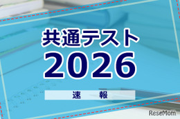 【共通テスト2026】地歴公民で3会場が繰下げ、最大150分 画像