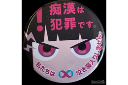 第11回痴漢抑止バッジデザインコンテスト…受賞5作品を無料配布