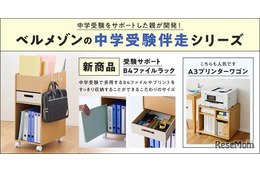 【中学受験】親の悩みから生まれた「受験サポートB4ファイルラック」1/21発売 画像