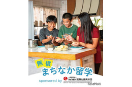 県内ホームステイ「まちなか留学」沖縄在住の中高生100名募集