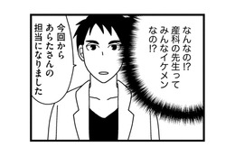 産科の医師はみんなイケメン!? 新しい担当医と対面早々、新たな事実が発覚【子宮がヤバイことになりました。 #９】