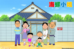 「サザエさん」海外進出決定 台湾で放送スタート「台湾市場においても親和性が高く安定した展開が期待」 画像