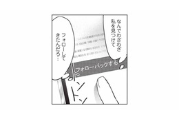 彼の元妻にSNSをフォローされて…イヤだと思う私は、心が狭い？【かつて夫婦だった恋人たちへ #11】 画像