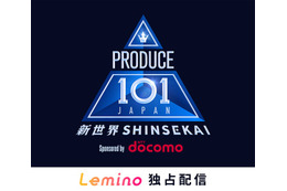 「PRODUCE 101 JAPAN」第4弾、3月26日よりLemino独占無料配信決定 国民投票も開始 画像