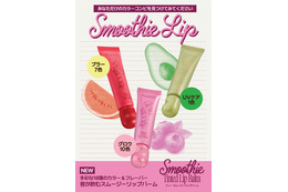 fwee、かわいさとリップケアを同時に叶える新感覚「スムージーリップバーム」を新発売！