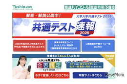 【共通テスト2026】東進、合否基準ライン一覧を公開…早稲田政経は得点率94.25％