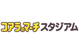 宮崎・都城運動公園野球場が「コアラのマーチスタジアム」に ロッテがネーミングライツ取得