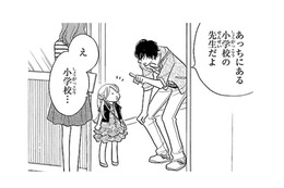 恋のライバルは隣にある小学校の先生!? 今、帰り際に彼に色目使わなかった!? 【弾丸ハニー  #23】 画像