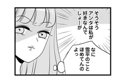 「アンタは私が好きなんでしょ」女性社員が褒められるのがムカつく！男性社員との会話にすかさず割り込む【今日もワタシが一番カワイイ #４】