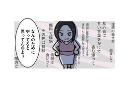 パソコン１台で月収100万円！キラキラインフルエンサーの巧妙な手口とは？【ブラック企業で闇落ちしてWebデザイナーを目指したけれど、キラキラ詐欺に騙された話 #６】 画像