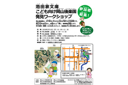 岡山大、子供向け「岡山後楽園発見ワークショップ」2/15