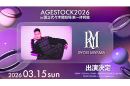 RYOKI MIYAMA「AGESTOCK2026」出演決定 アーティスト活動再開後初ステージ