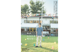 坂口健太郎、髪を短くカットし青年期から40代までを熱演　中野量太監督と初タッグ『私はあなたを知らない、』公開