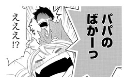 結婚の挨拶にきた彼をぶったパパ…の夢をみた。 でも現実も「頼もしい人」じゃないと許さないみたい【弾丸ハニー  #33】