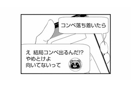 「やめとけ、向いてない」社内の彼氏から嫌味な連絡。でも派遣の彼だけは違って…【スカッと言えちゃうハケンの佐藤くんが眩しい #14】