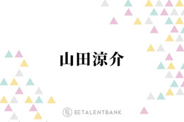 山田涼介、かわいい姪っ子からのバレンタインチョコは大事に保存「嬉しかったので…」