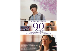大森元貴、山時聡真＆菅野美穂W主演「90メートル」主題歌に決定 新曲「0.2ｍｍ」入りの予告も解禁【コメント】 画像