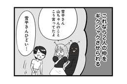 気に食わない女性社員に制裁を！ 同僚社員との仲を引き裂くため根回しすると？【今日もワタシが一番カワイイ #９】 画像