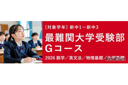 中学生で数学1A・大学受験英文法を完成…TOMAS「最難関大学受験部Gコース」