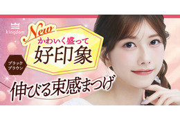 キングダム、束感ロングマスカラから待望の新色『ブラックブラウン』が先行発売 画像