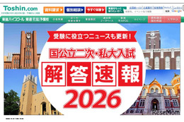 【大学受験2026】国公立2次解答速報まとめ…東大・京大など