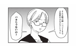 二重を勧めたら否定的だったクラスメイト。けれど数年後、彼女は…【女の人生に整形って必要ですか？ #26】