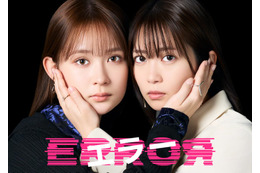 畑芽育＆志田未来、演技初共演で連ドラW主演 罪悪感と友情の狭間で揺れ動くヒューマンサスペンス【エラー】