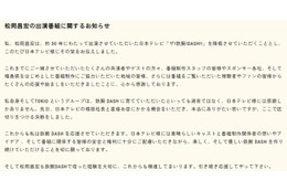 元TOKIO松岡昌宏「ザ！鉄腕！DASH！！」降板「日本テレビの福田社長と直接お目にかかる機会をいただき」