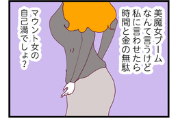 美容なんてマウント女の自己満だと思っていた。周りから容姿を否定され、夫に浮気された主婦の逆襲撃とは？【整形主婦　サレ妻の逆襲 #１】