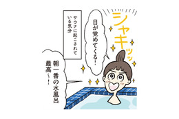 「朝一番の水風呂最高！」いい１日にするために朝早く起きて朝サウナへ【ご自愛サウナライフ #９】