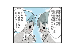 結婚前にお互いの価値感を知りたい！けど…「こどおじ」の彼はまるで他人事【子ども部屋おじさんの彼と一緒に住みたい私の100日間戦争 #４】