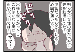 女性から怪しい電話が…「仕事でミスがあった」と慌てて家を出ていく夫はクロ？【整形主婦　サレ妻の逆襲 #４】