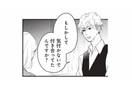 「気づかないで付き合ってたんですか？」既婚者だった彼氏との関係を他人に指摘され…【おいしい彼につかまって #４】