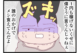 「誰のおかげでメシ食えてんだよ」浮気を問い詰めたら逆ギレする夫の態度に、悔しさが込み上げる【整形主婦　サレ妻の逆襲 #８】