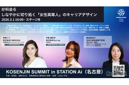 KOSENJIN SUMMIT 2026、女性高専卒業生が語るキャリア形成…3/1名古屋