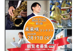 京都の大学生が集結、キャリアイベント「未来咲コンテスト」2/17