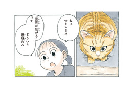 小学生になっても「指しゃぶり」がやめられない！ 猫に指を噛まれてニオイを嗅ぐと？ 【かのこちゃんとマドレーヌ夫人 #２】 画像