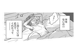 結婚3年目にして「レス」の私たち。ずっとこのままなのかな…【時をかけるセックスレス #３】