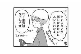 他人と感覚がズレてる…？気づけば学生時代から人を避けるようになっていた私【あのママが妬ましい #10】 画像