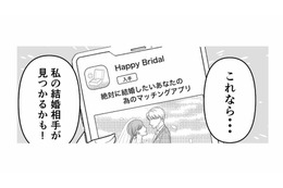 幸せな家庭を築きたい。結婚相手を求めて始めたマッチングアプリで、出会った相手とは？【新郎、交換します #２】