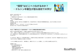 ドルトン東京の卒業生が語る「探究学習と進路選択」オンライン3/8