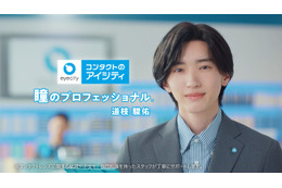 なにわ男子・道枝駿佑「アイシティ」新イメージキャラクター就任 制服姿で爽やか笑顔見せる 画像