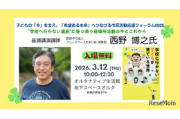 不登校支援の今と未来を語る、新横浜でフォーラム3/12