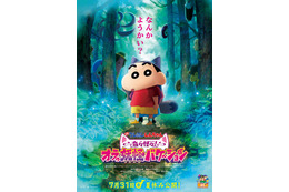 「映画クレヨンしんちゃん」最新作、7月31日公開決定 予告映像＆ティザービジュアルも解禁