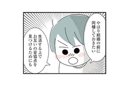 もしかして一方通行？ アラサー実家暮らしの彼氏と金銭感覚が合ずモヤモヤ…【子ども部屋おじさんの彼と一緒に住みたい私の100日間戦争 #16】