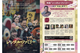 “オール日本ロケ”東京・長崎・熊本で撮影された『レンタル・ファミリー』日本各地のロケ地マップ公開 画像