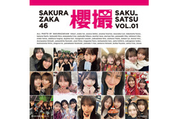 櫻坂46写真集「櫻撮VOL.01」表紙解禁 ベスト版・わちゃわちゃ感・もぐもぐショット・彼女感の4種 画像